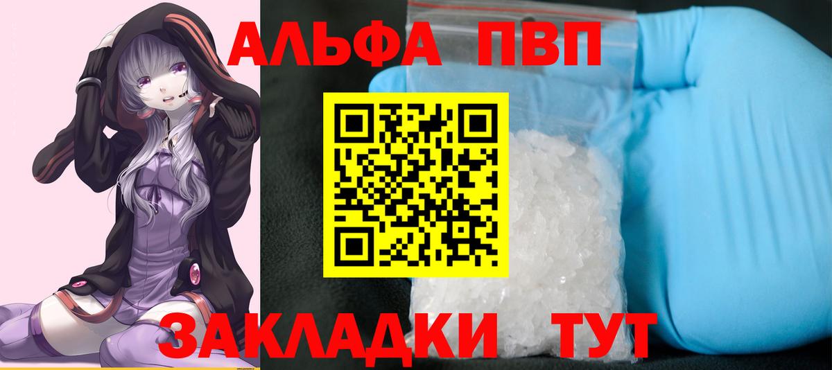 APVP Crystall Унеча