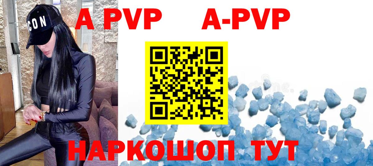 Альфа ПВП  А ПВП Соль  А ПВП VHQ  Вход с VPN  Унеча 