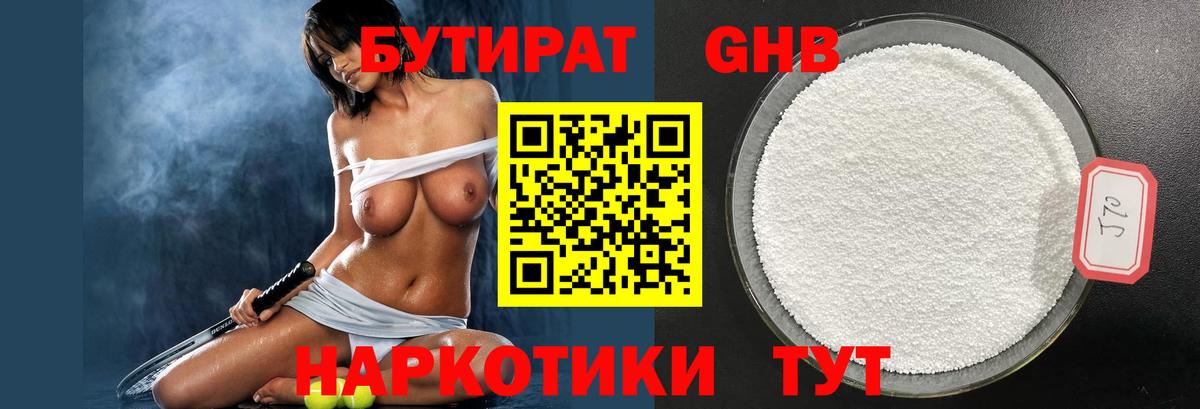 Бутират бутандиол Унеча