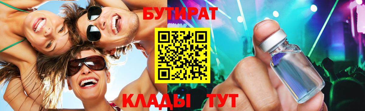 Унеча  Бутират жидкий экстази  Вход с VPN 
