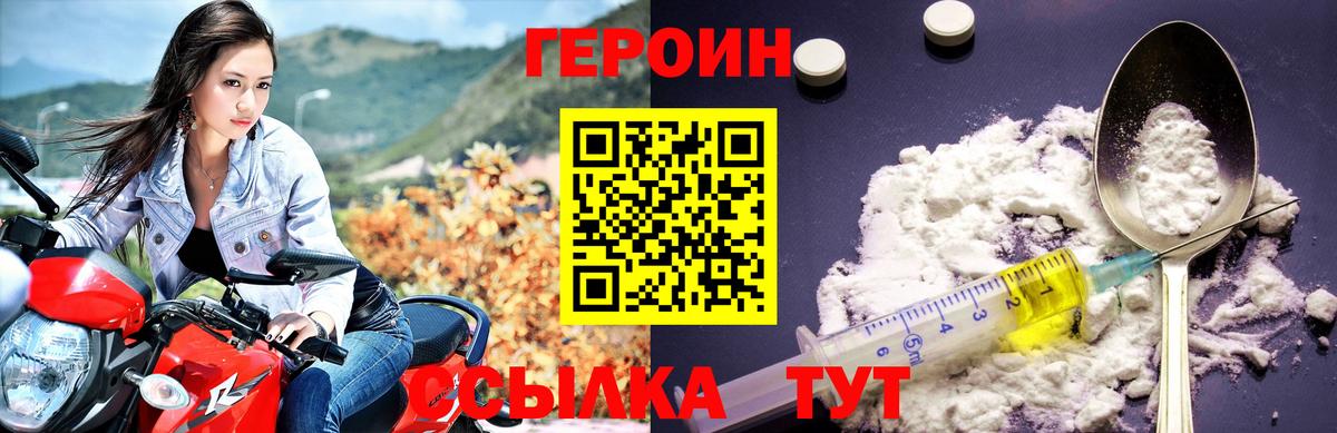 Героин афганец  Вход с VPN  Унеча 