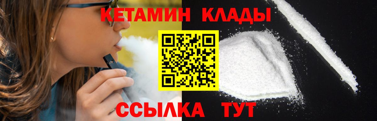 Кетамин VHQ Унеча