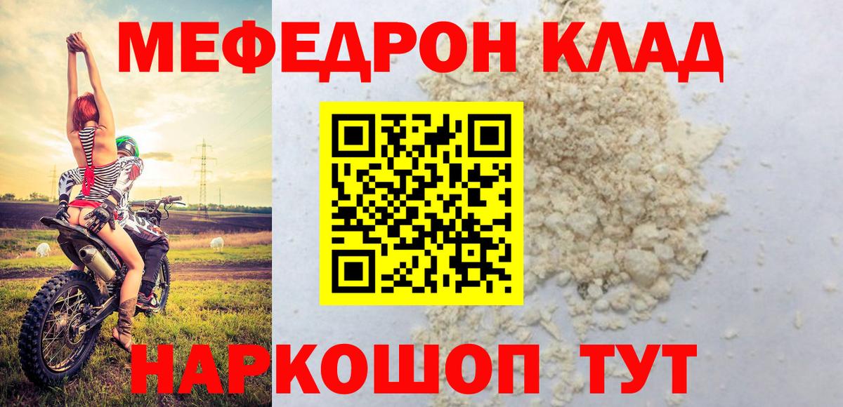 Мефедрон  Унеча