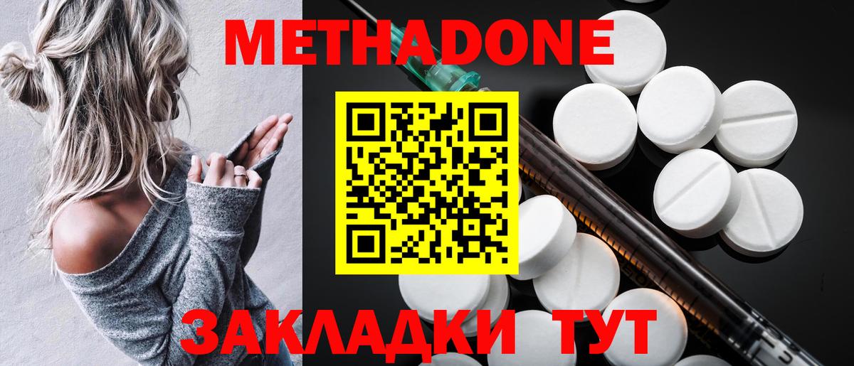 Метадон кристалл Унеча